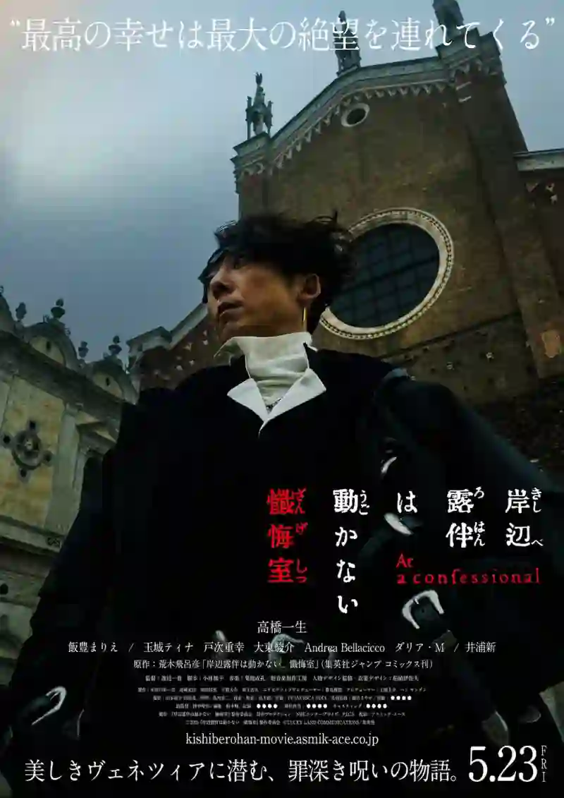 岸边露伴一动不动 忏悔室